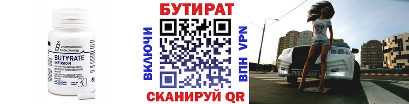 Бутират BDO  как найти   Нерехта 