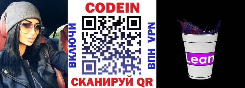 Кодеин Purple Drank  KRAKEN ТОР  Нерехта  наркота 